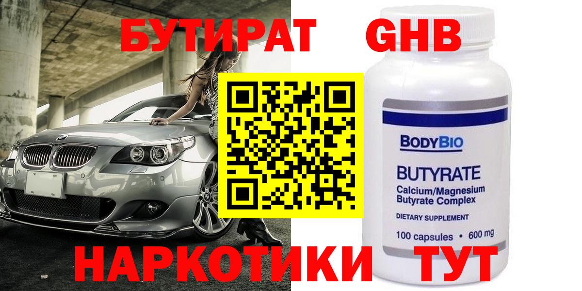 БУТИРАТ  БУТИРАТ 1.4BDO  Вход с VPN  Горячий Ключ 