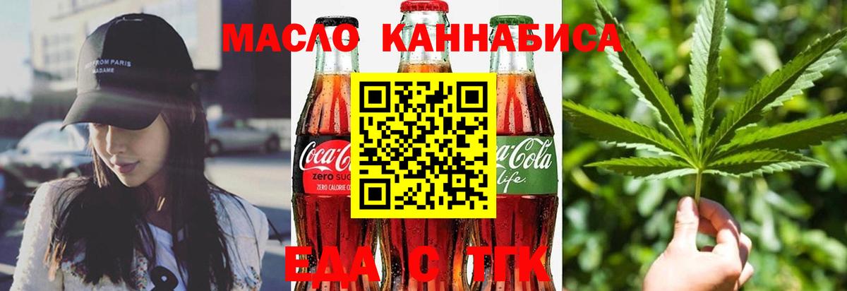 Еда ТГК конопля  Вход с VPN  Горячий Ключ 