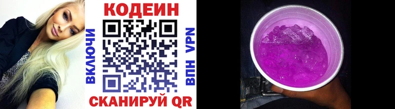Codein напиток Lean (лин)  Горячий Ключ 