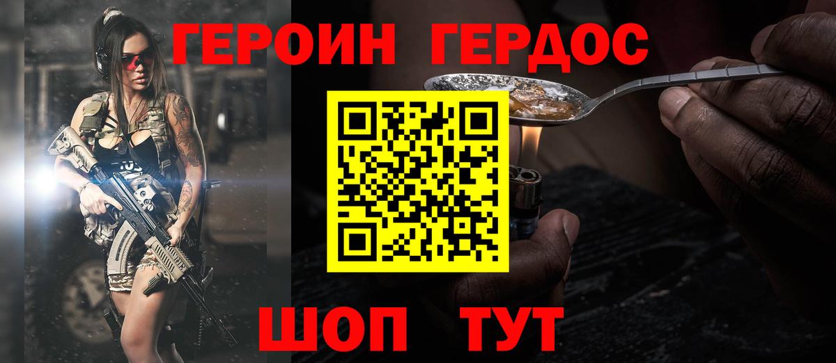 Героин белый  Вход с VPN  Героин  Горячий Ключ 