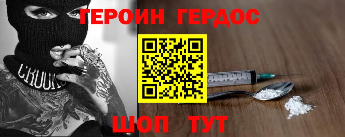 ГЕРОИН герыч Горячий Ключ