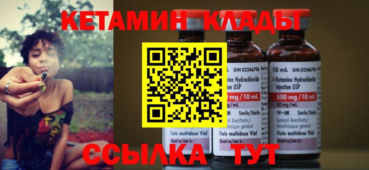 КЕТАМИН ketamine Горячий Ключ
