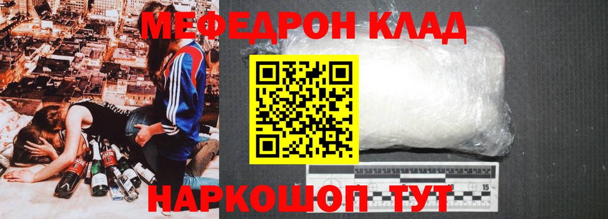МЕФ VHQ  МЕФ  Вход с VPN  Горячий Ключ  Мефедрон VHQ  МЯУ-МЯУ 