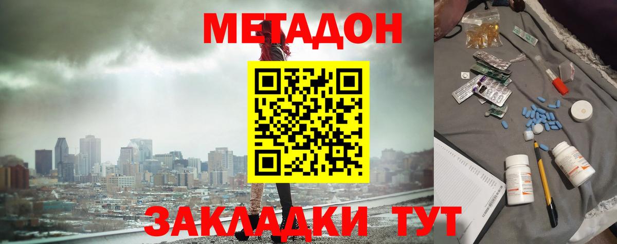 МЕТАДОН мёд Горячий Ключ