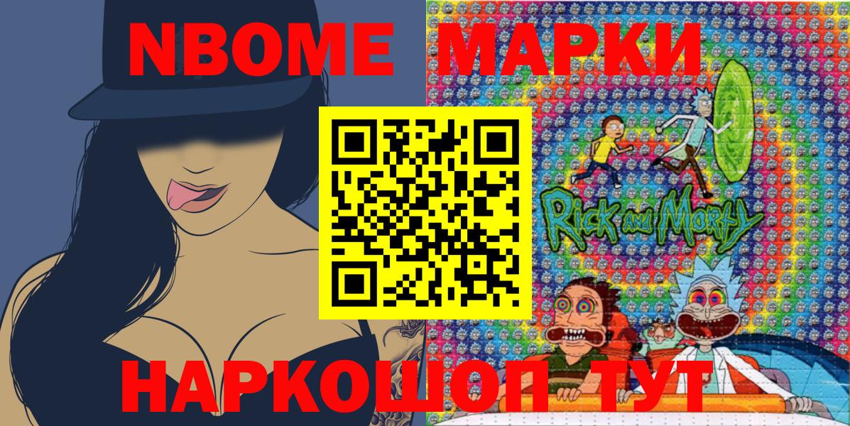 Марки NBOMe 1500мкг Горячий Ключ