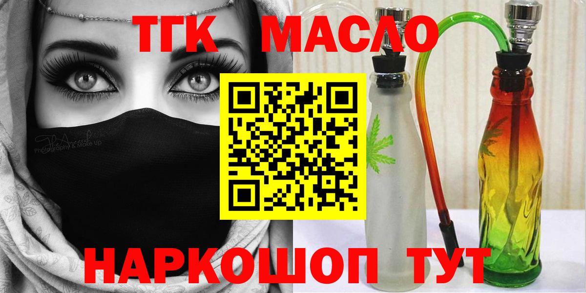 ТГК гашишное масло Горячий Ключ