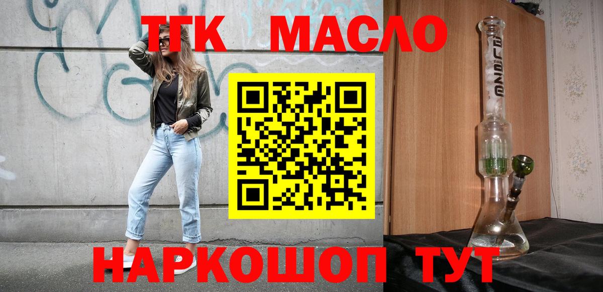 ТГК вейп  ТГК THC oil  Горячий Ключ  Вход с VPN 